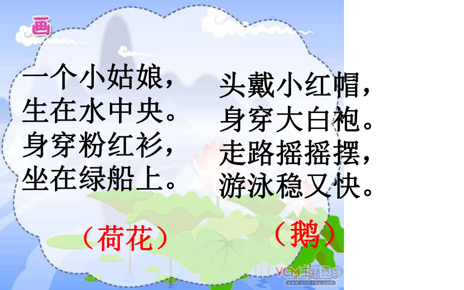 幼儿园优秀课件公开课大班古诗画(幼儿园课件).ppt_第3页