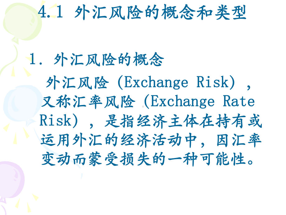 外汇风险管理课件.ppt_第2页