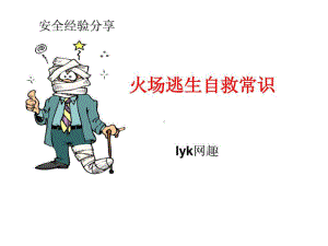 安全经验分享课件.ppt