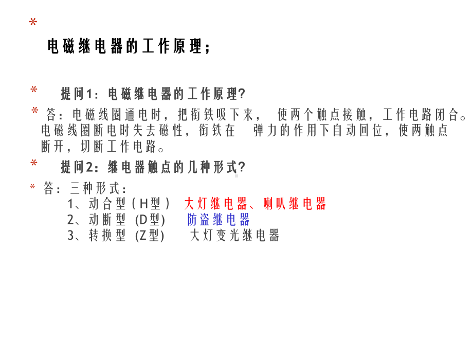 闪光继电器的运用精选课件.ppt_第3页