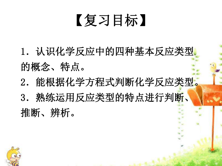 人教版初中化学《专题一化学反应类型》课件(同名2472).ppt_第2页