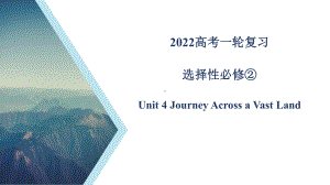 2022新人教版（2019）《高中英语》选择性必修第二册Unit 4 教材知识串讲(ppt课件).pptx