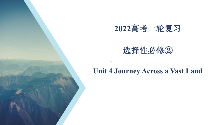 2022新人教版（2019）《高中英语》选择性必修第二册Unit 4 教材知识串讲(ppt课件).pptx_第1页