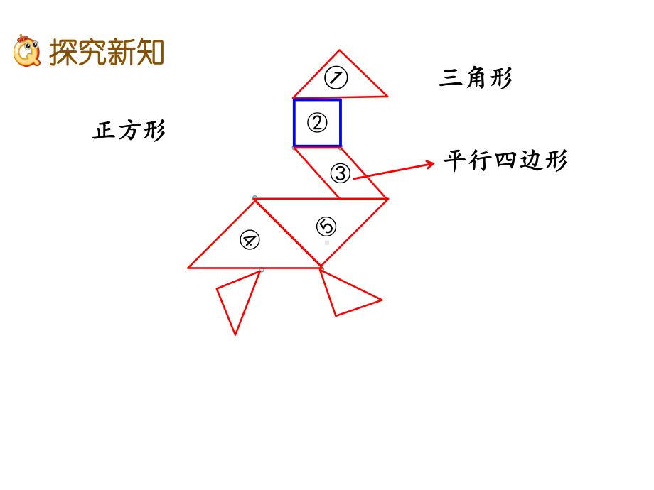 北师大版一年级数学下册第四单元《4.3-动手做(二)》优秀课件.pptx_第3页