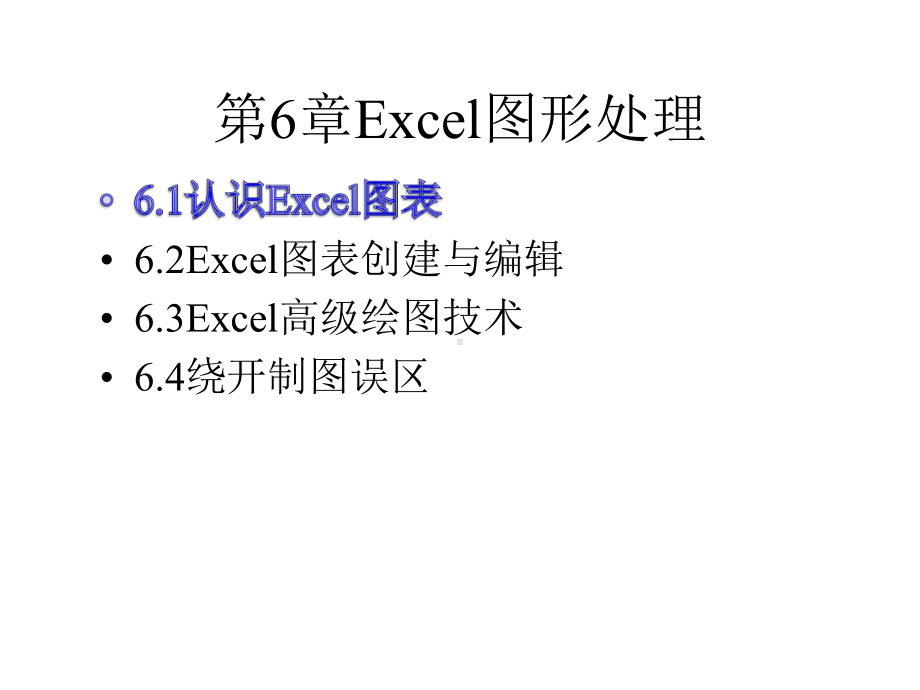 让你的Excel数据图形更形象更漂亮课件.pptx_第2页