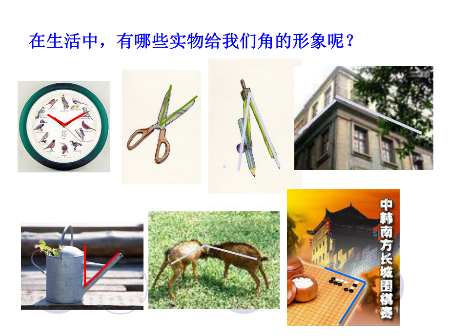 人教版七年级数学上册第四章431角教学课件.pptx_第2页