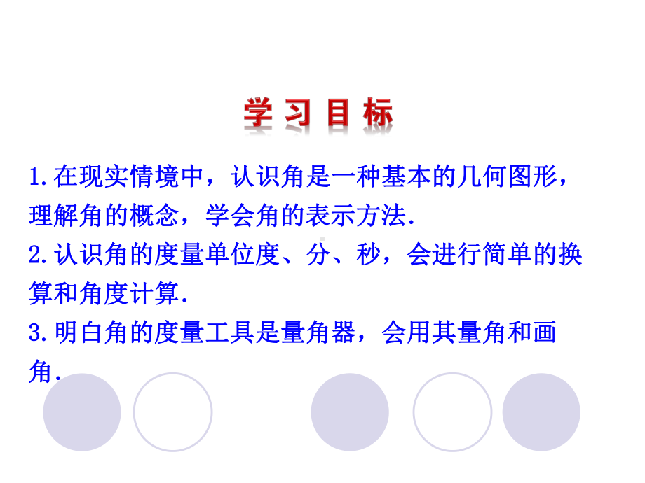 人教版七年级数学上册第四章431角教学课件.pptx_第3页