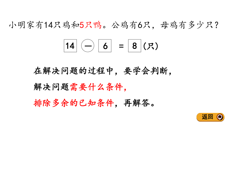 （2020新）人教版一年级数学下册《2.12-练习六》课件.pptx_第3页