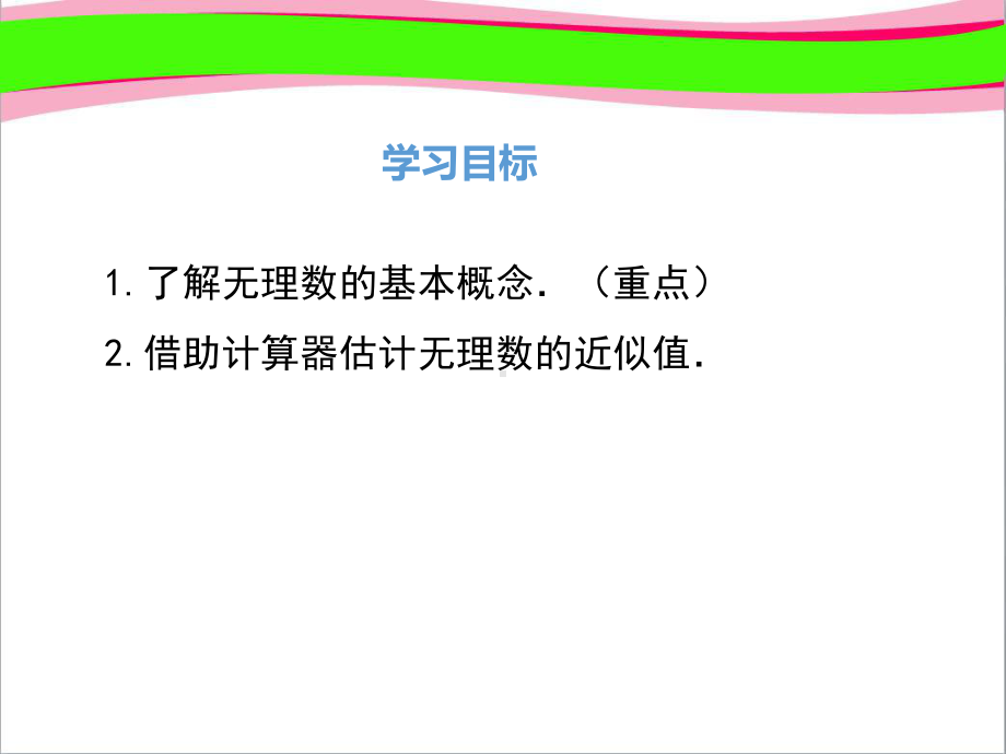 认识无理数省优获奖课件省一等奖课件.ppt_第2页