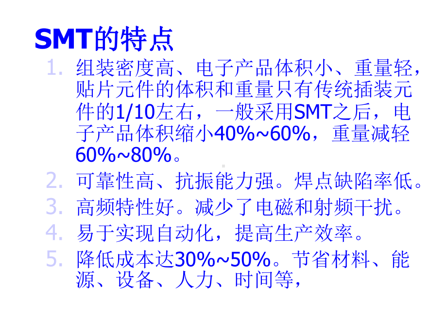 SMT工艺培训课件.pptx_第2页