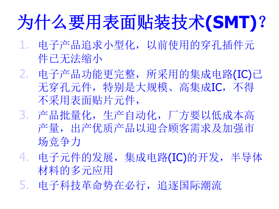 SMT工艺培训课件.pptx_第3页