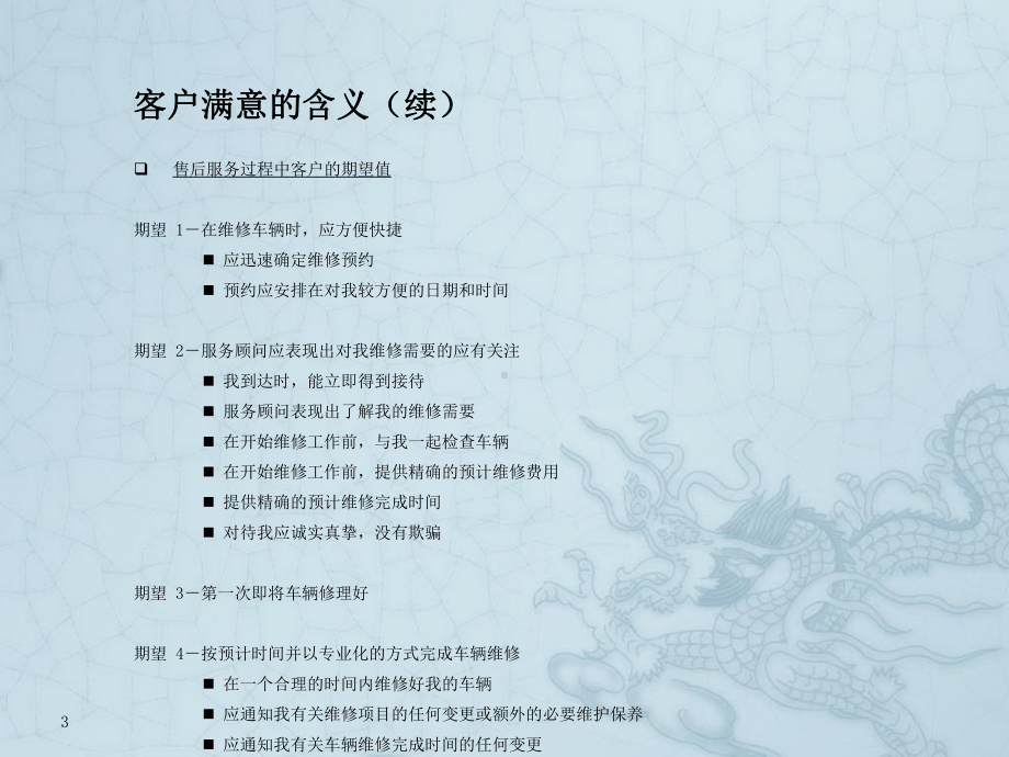 《客户满意度提升》课件2.ppt_第3页