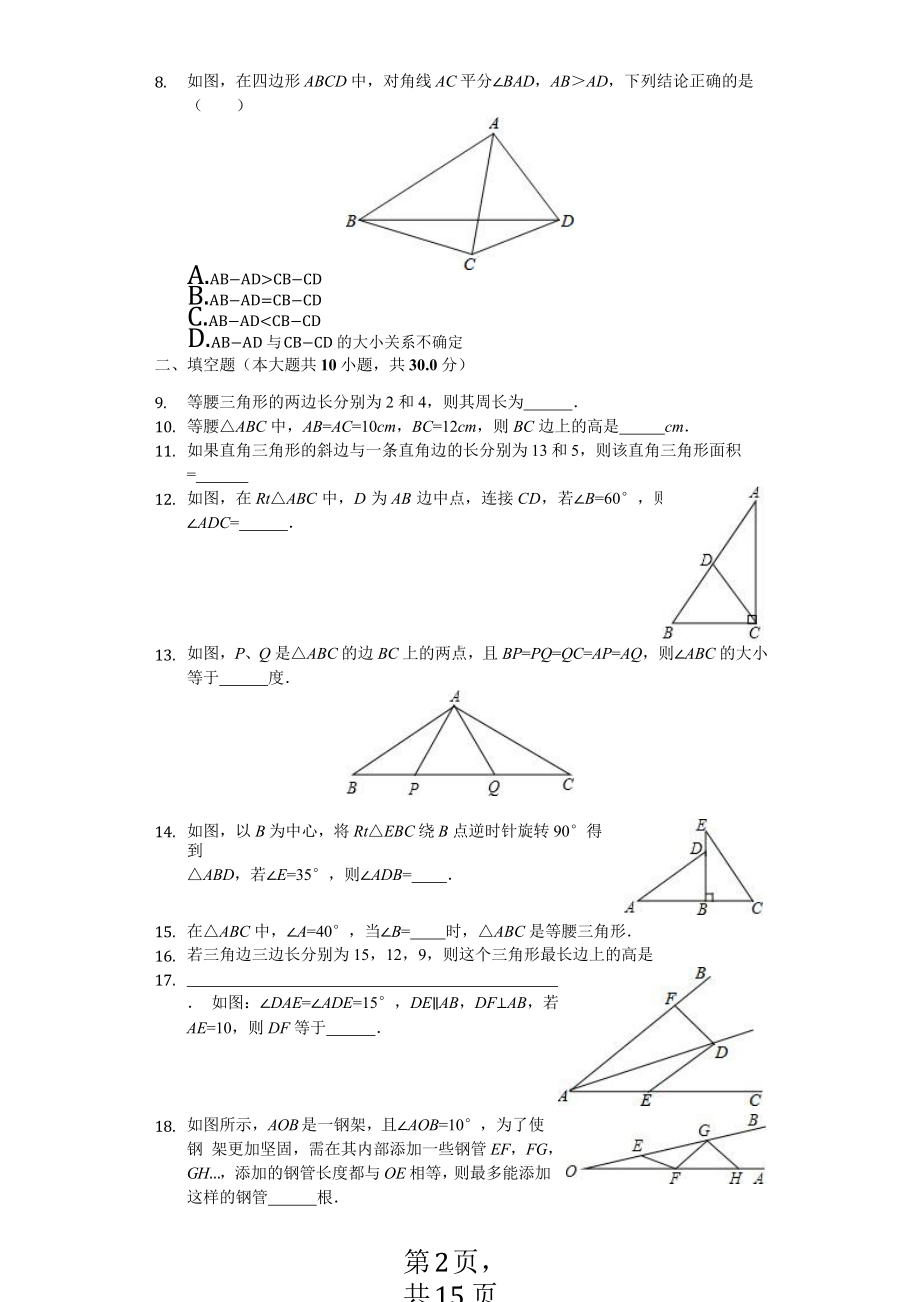 江苏省徐州市八年级(上)期中数学试卷课件.pptx_第2页