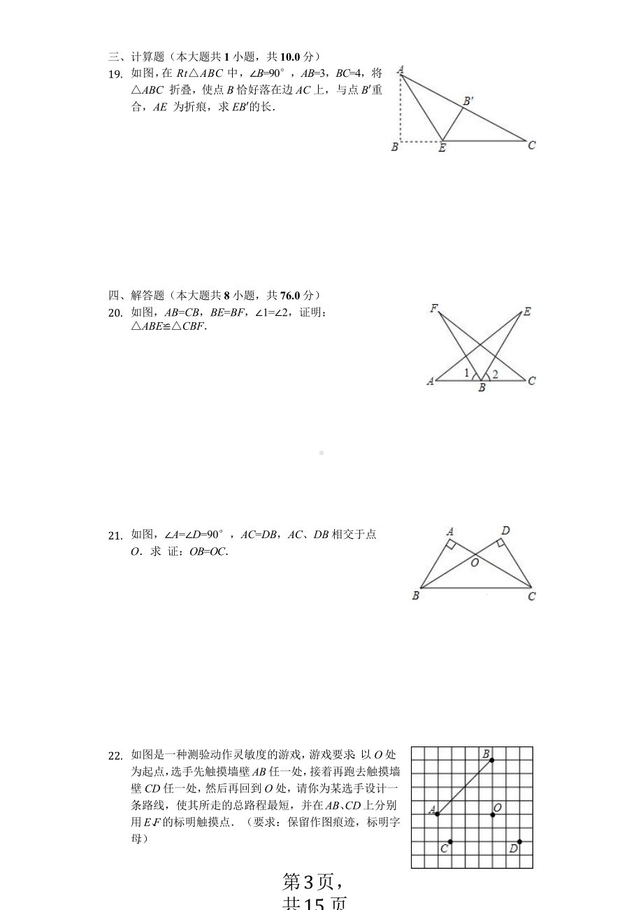 江苏省徐州市八年级(上)期中数学试卷课件.pptx_第3页