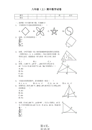 江苏省徐州市八年级(上)期中数学试卷课件.pptx