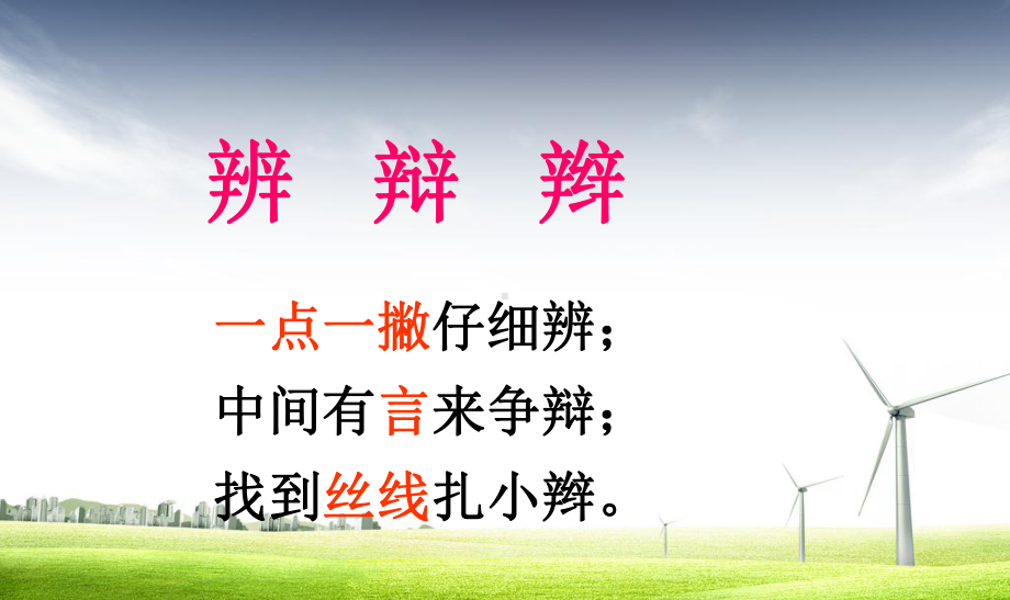 新课标人教版小学四年级语文下册7第七单元复习课件.ppt_第3页