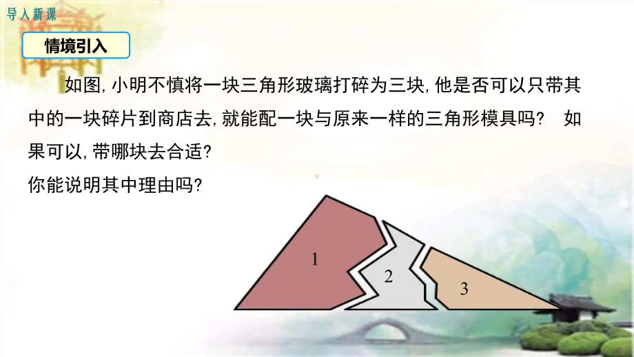 “角边角”、“角角边”公开课课件.ppt_第3页