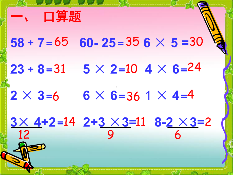 人教新版数学小学二年级上册《期中复习》课件(同名1366).ppt_第3页