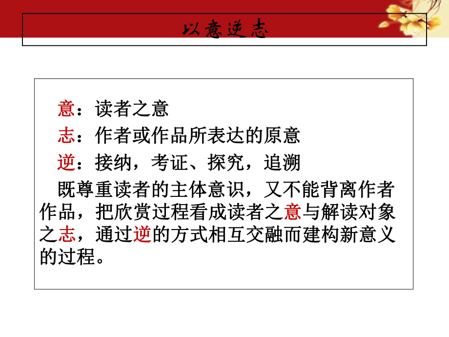 人教版高中语文选修《中国古代诗歌散文欣赏》《第一单元第一课长恨歌》课件(共40张).ppt_第2页