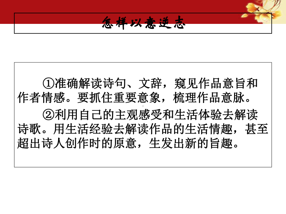 人教版高中语文选修《中国古代诗歌散文欣赏》《第一单元第一课长恨歌》课件(共40张).ppt_第3页