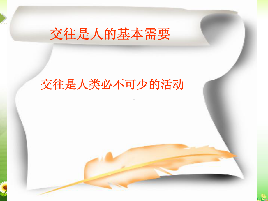 《文明交往》课件06.ppt_第3页