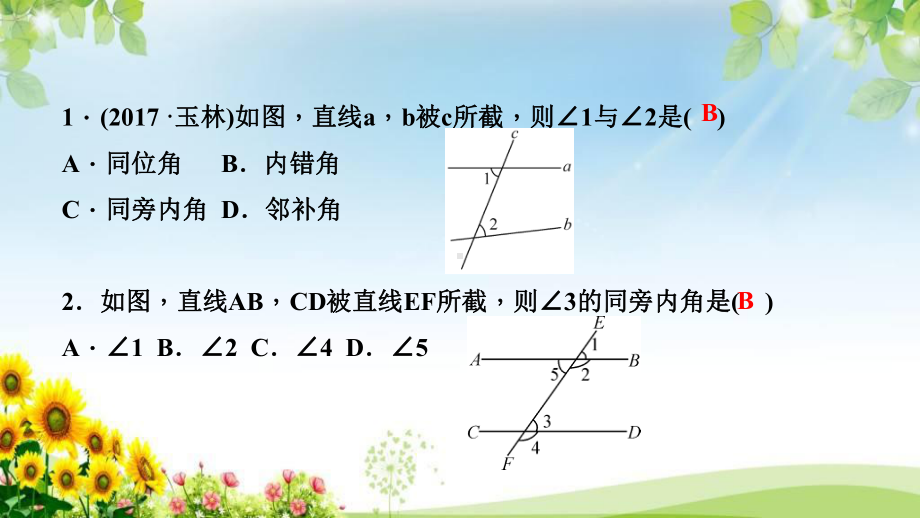 《探索直线平行的条件第2课时利用内错角、同旁内角判定两直线平行》课件2.ppt_第3页