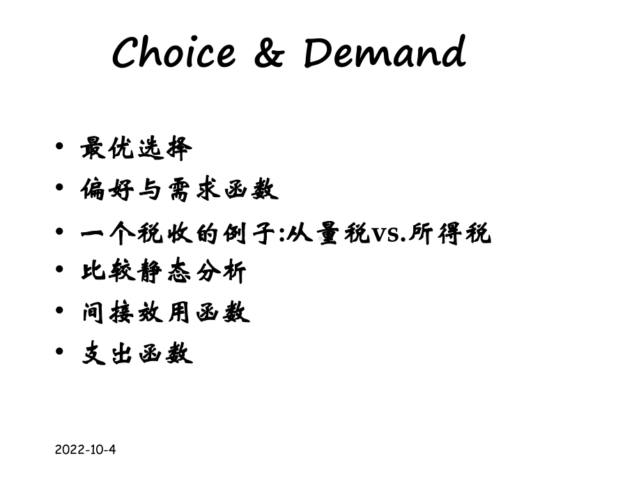 ch03消费选择与需求-.ppt_第2页