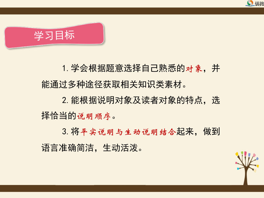 《说明的顺序》课件12.ppt_第2页