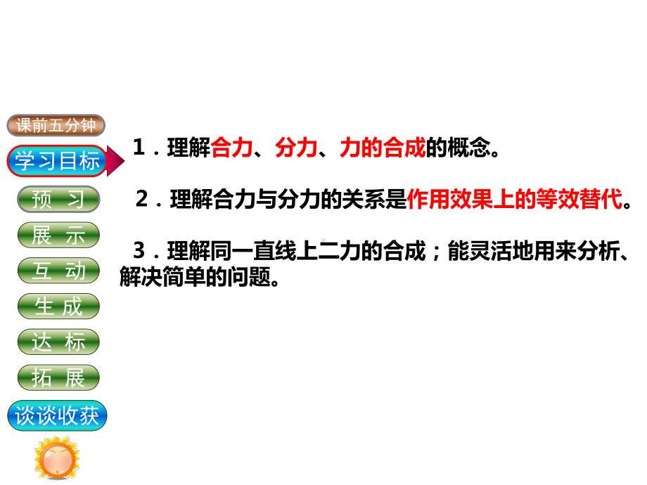 二力合成公开课课件.ppt_第2页