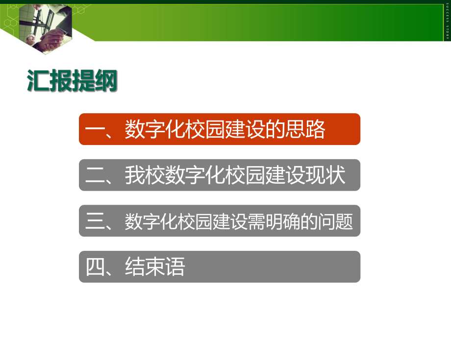 数字化校园建设情况汇报幻灯片课件.ppt_第2页