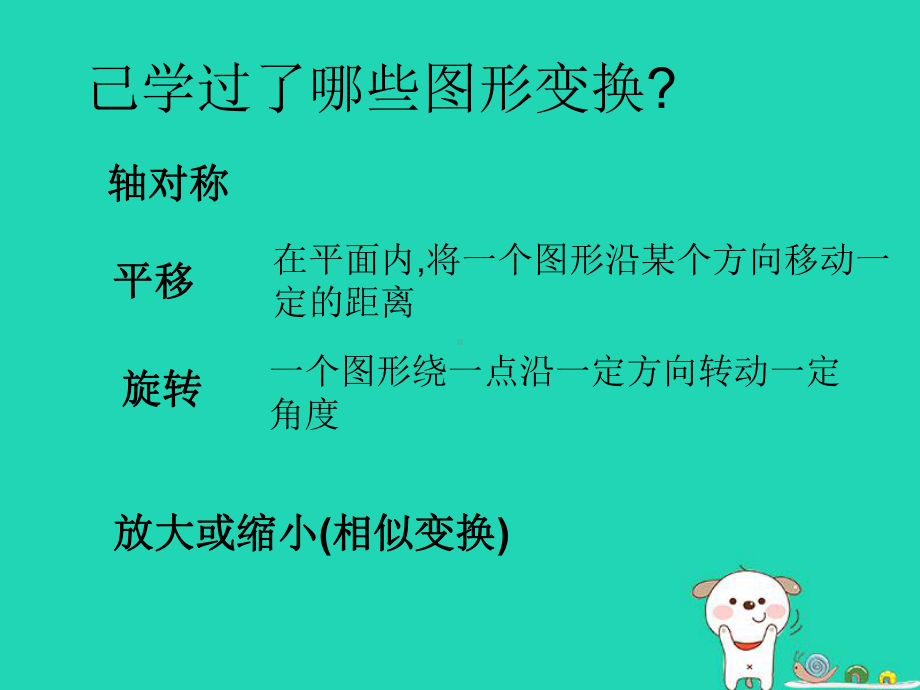 小学新人教版六年级数学下册总复习图形变换与位置优质课件.ppt_第2页