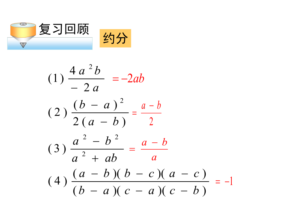 人教版八年级数学分式的乘除课件-2.pptx_第3页