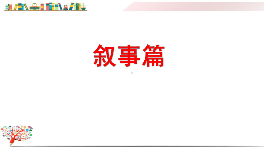 部编版六年级语文上册《期末复习—习作专项》课件.pptx_第2页