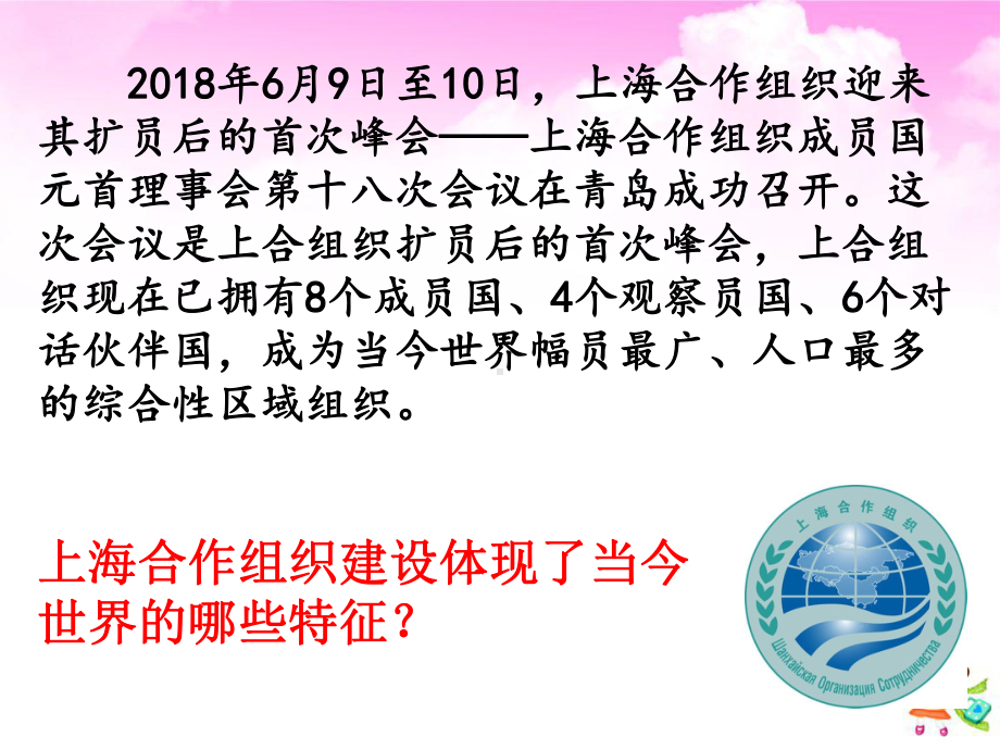 统编版九年级下册道德与法治第一单元我们共同的世界全单元课件.ppt_第3页