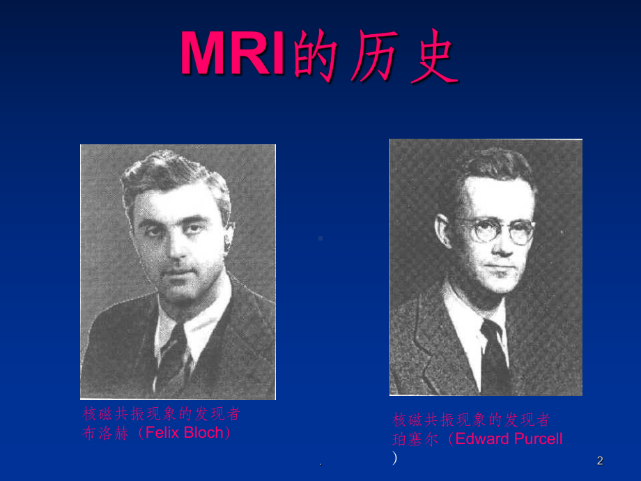 MRI成像原理课件2.ppt_第2页