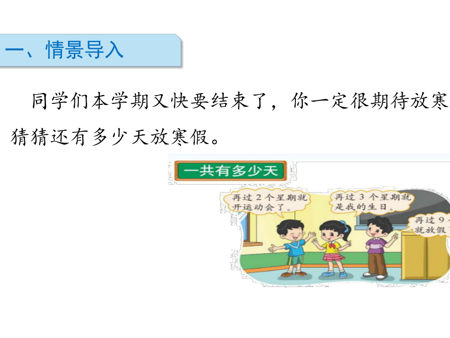 《一共有多少》PPT北师大版小学数学1.ppt_第2页