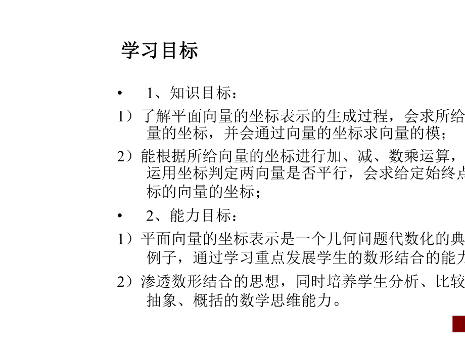 人教版中职数学(基础模块)下册73《向量的坐标表示》课件2.ppt_第3页