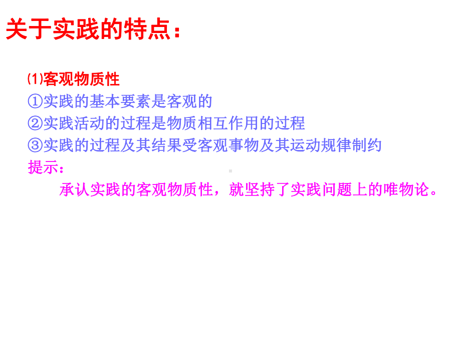 四川省2020届高三二轮复习课件：生活与哲学第六课求索真理的历程(共23张).pptx_第3页