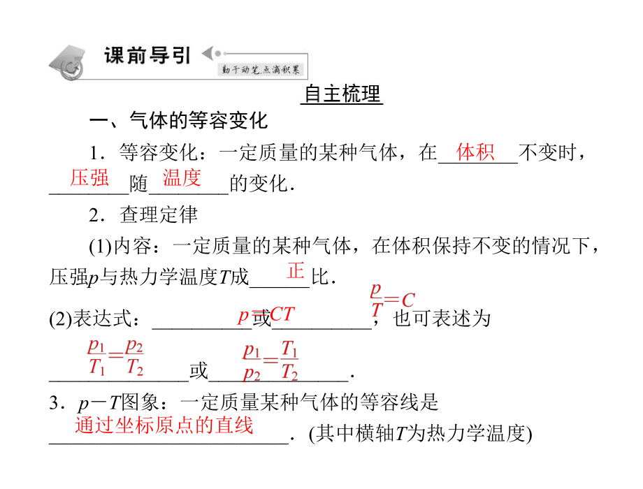 人教版高中物理选修33课件第八章2气体的等容变化和等压变化.pptx_第3页