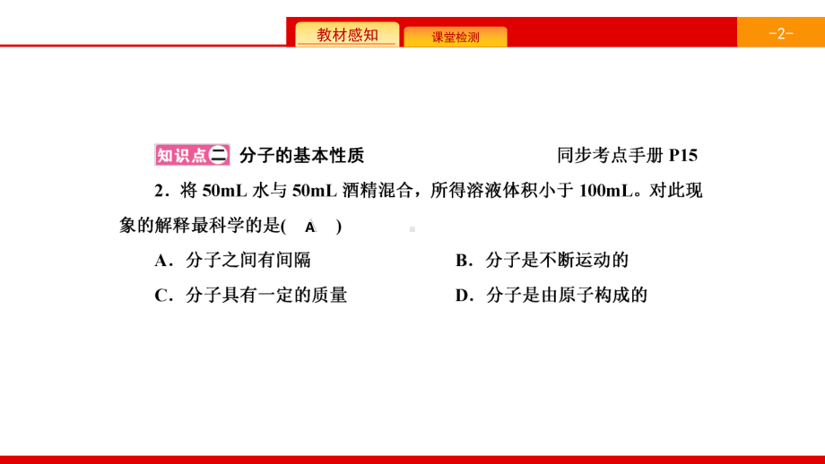 九年级化学上册人教版课件：第三单元物质构成的奥秘课题1分子和原子.ppt_第3页