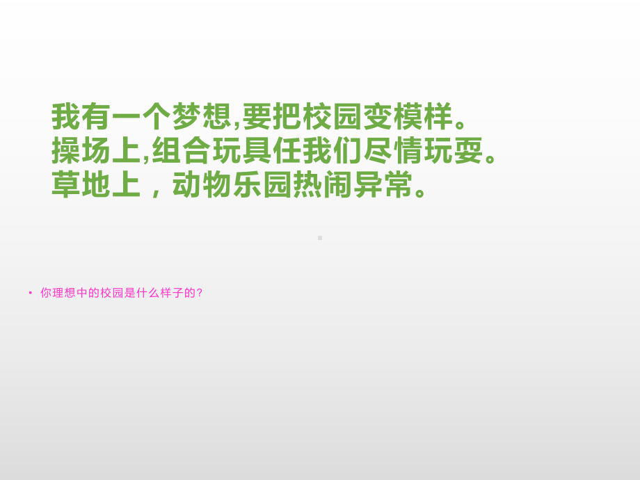 小学美术五年级下册(第十册)《校园新构想》教学课件.pptx_第2页