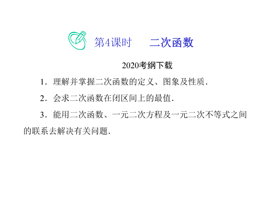 二次函数课件（高考一轮总复习理科数学）-2.ppt_第3页