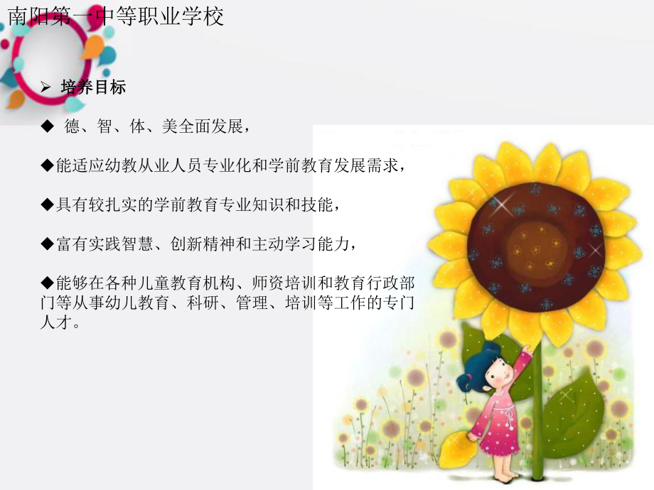 《对学前教育的认识》课件2.ppt_第3页