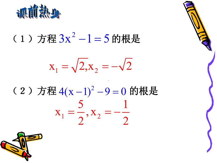 一元二次方程的解法-配方法课件.ppt_第2页