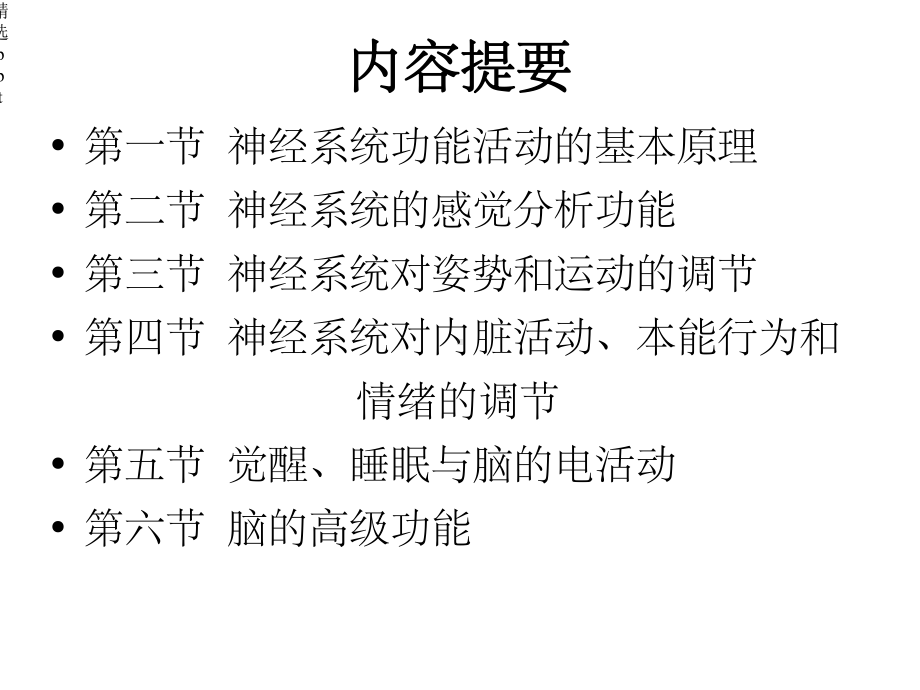 神经系统的功能课件.ppt_第2页