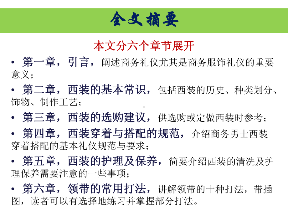 西装的基本礼仪及领带打法培训教材课件.pptx_第2页