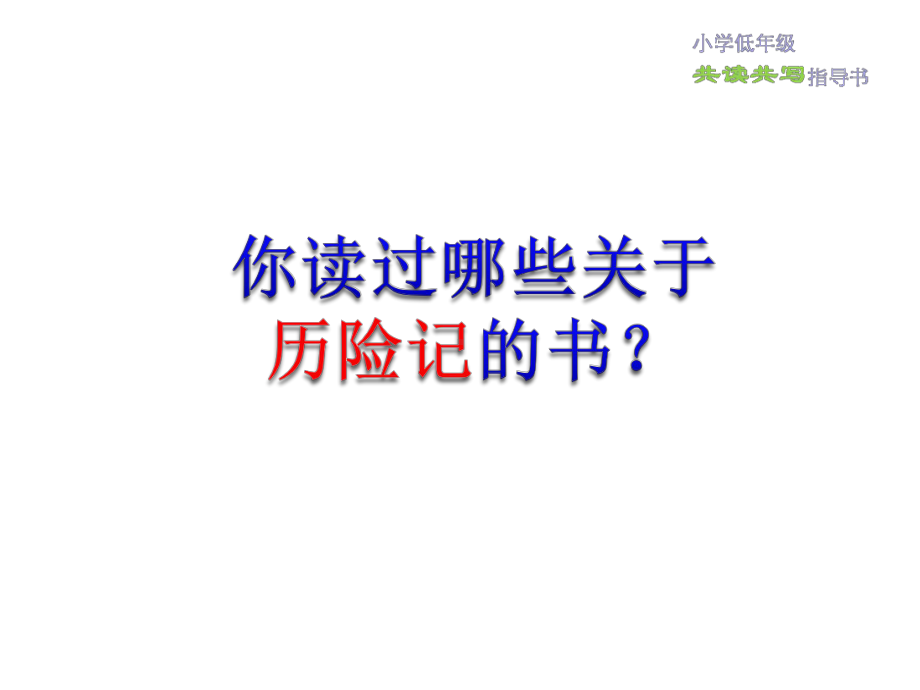 《标点符号历险记》优秀课件.ppt_第3页