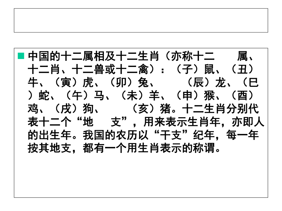 《生肖贺卡》课件.ppt_第3页