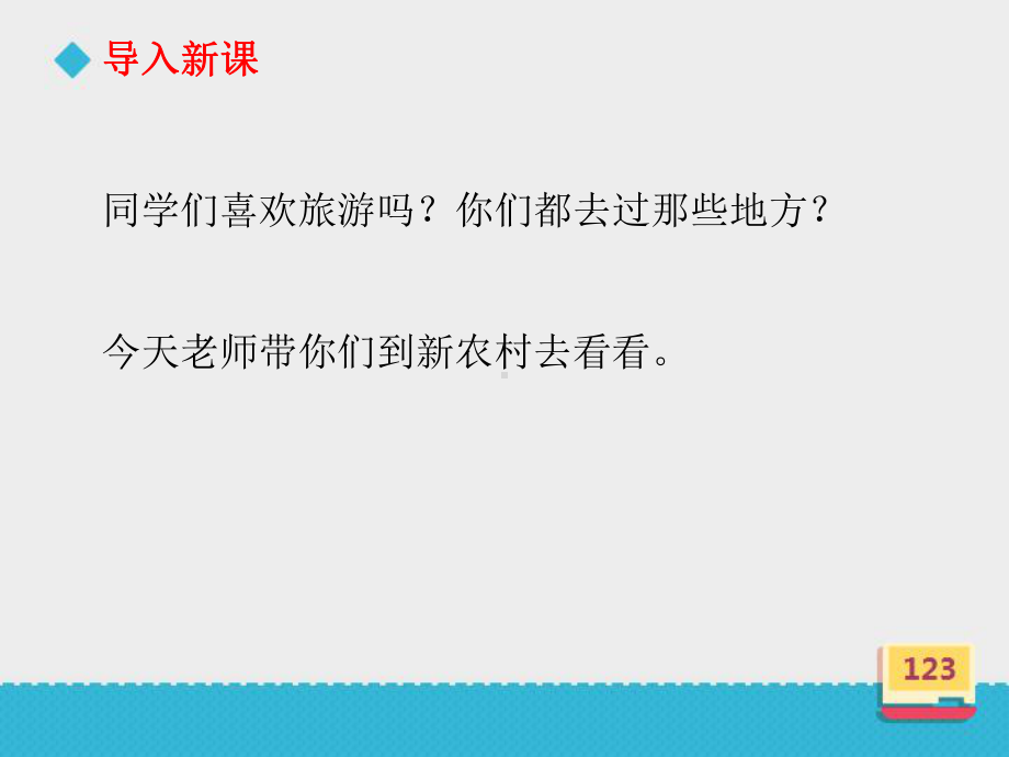 小学数学青岛版三年级上册《位置与变换》课件.ppt_第3页