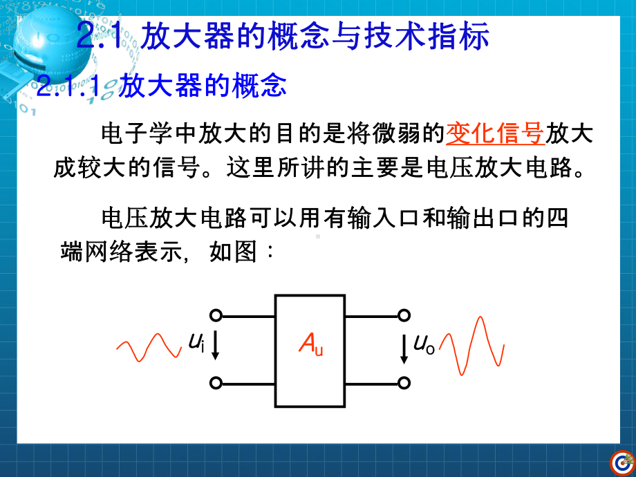 《放大电路》课件2.ppt_第2页